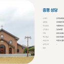 증평성당 미사시간 안내 이미지
