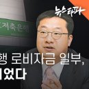 부산저축은행 로비 자금 일부는 조우형 돈이었다 - 뉴스타파 이미지