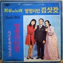 방랑시인 김삿갓/명국환 1957 이미지