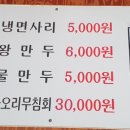 종마을함흥냉면 이미지