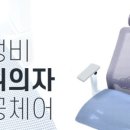 [지지서명 / 응원] 엔디아 '삼공체어' / 와디즈 펀딩