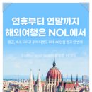 뉴골드빌라 | 8월 해외여행지 추천 베트남 푸꾸옥 가족여행 숙소 뉴월드 리조트 NOL 특가 할인