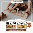 우성자연어린이집 | 쁘띠몽드 관악점 후기｜서울형키즈카페, 서울 아이랑 실내 체험·식사·주차까지