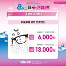 으뜸플러스안경 부천신중동점 이미지