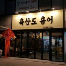 흑산도홍어회 이미지