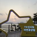 겨울여행 - 고군산군도 이미지