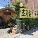 초가집손칼국수 | [충북청주] 용암동 맛집 면발이 예술인 '초가집 바지락손칼국수' 방문 후기! (feat. 꿀맛 보리밥)
