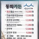 길가든 | [강릉] 강릉 필수 코스! 동화가든 원조짬순 & 길감자 솔직 후기 (#내돈내산)