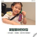 꽃망울어린이집 - 중구 | 2025.07.16. 꽃망울어린이집 주중체험프로그램_후기