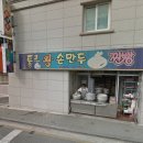 통큰왕손만두찐빵 | 강릉 통큰왕손만두찐빵 후기