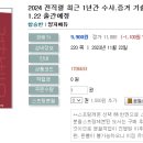 2024 전직렬 최근 1년간 수사.증거 기출총정리(형사법2)-11.22 출간예정 이미지