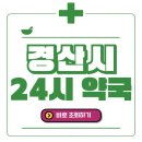 백천동방약국 이미지