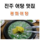 진주곰탕