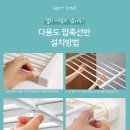 가성비 아기 창문 안전가드 압축선반 내돈내산 후기