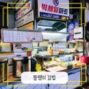 뚱땡이김밥 이미지