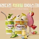 하겐다즈 이미지