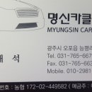 명신카클리닉 이미지