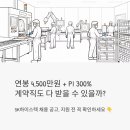 에스케이하이스텍 | SK하이닉스 계열사 SK하이스텍 채용 공고 분석 - 연봉 4,500만원에 PI 300%라는데, 계약직이면 다 받을...