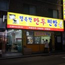 행복한만두찐빵 이미지