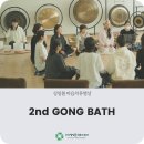 공사이일 - 35727 | 부산 사운드배스 공 명상 후기｜깊은 울림으로 쉬어간 5월 GONG BATH