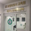 수원망포요양보호사교육원 네이버블로그