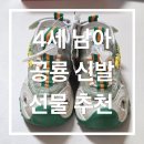 롯데토박스 | 4세 남아 선물 추천 | 다이노솔즈 공룡 신발 LED 샌들 내돈내산 후기
