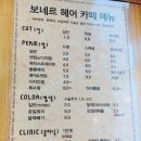 보네르헤어카페 - 수원시 장안구 | 보네르헤어카페