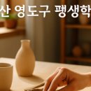 목금토공방