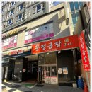 신선곱창 이미지