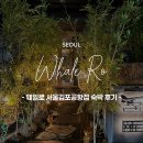 군하리 한우마을 버스정류장주변 | [공지] 웨일로 김포공항점 서울호캉스 석식 조식 가격 자쿠지 감성숙소 후기