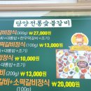 담양전통숯불갈비 이미지