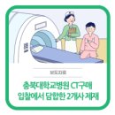 충북대학교병원 이미지