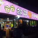 승승삼겹 만덕점 | 부산북구맛집 : 만덕동 "승승삼겹왕대패"집 다녀왔어요