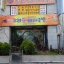 우리들 돼지국밥 이미지