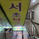 서초탁구