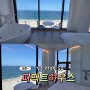 강릉 오션뷰 숙소 추천 퍼펙트하우스 403호 후기