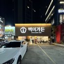 백미가든(만촌점) 이미지