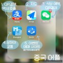 중국 준비-1) 중국 처음 여행 가시나요? 그럼 이 어플을 꼭 준비하세요! 무비자 중국 상하이 여행 준비...
