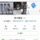 호사청담