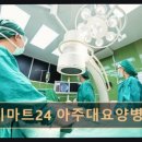 이마트24 아주대요양병원점 네이버블로그