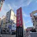 명동프라자 | [시흥 정왕동] 전라도 연탄구이 _ 삼겹살, 김치찌개 맛집 (내돈내산)