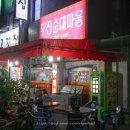 두진순대마을