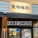 진영고등학교 | 김해 진영맛집| 도원별관 진영고기집 아이랑 가기 좋은 갈비집(아기의자 있음)