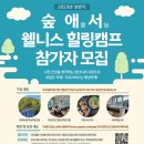 웰니스캠프 이미지