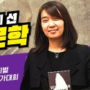 세계무대에 선 한국문학/김종회 이미지