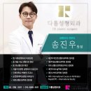 다름성형외과의원 이미지