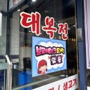 대복식육식당 | [광주/수완]푸짐한 가성비 점심 맛집 대복전식육식당 후기