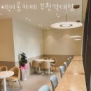 데이롱카페 부천약대점(무인)