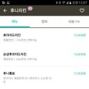 후니치킨