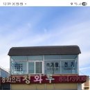 청와루